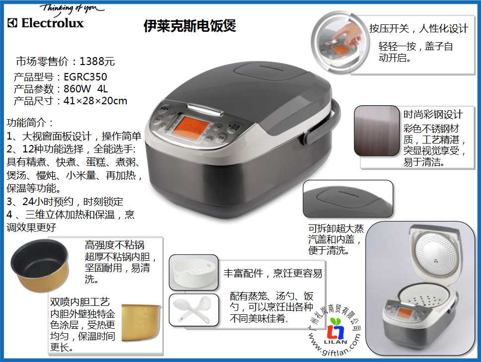 伊莱克斯 电饭煲 egrc350