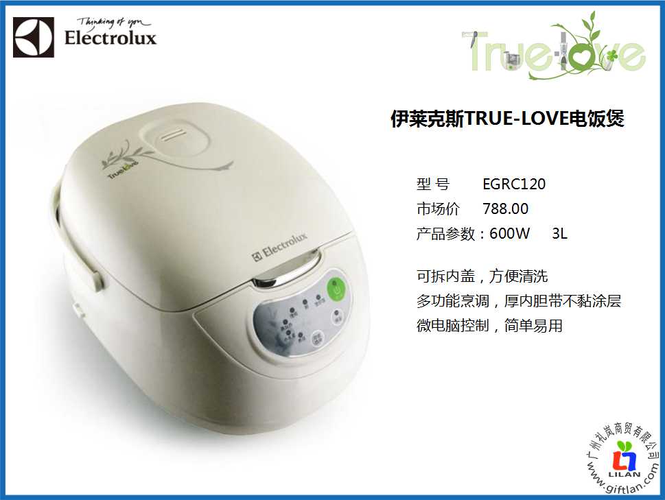 伊莱克斯 true-love电饭煲 egrc120