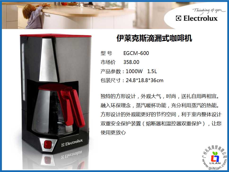 伊莱克斯滴漏式咖啡机 egcm-600